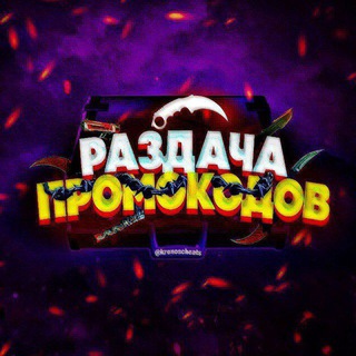 Логотип канала promocods_standof2