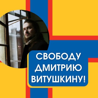 Логотип канала freedmitryvitushkin