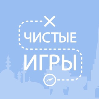 Логотип канала clean_games_tatarstan