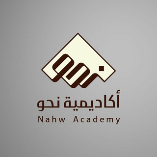 Логотип nahwacademy