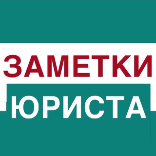 Логотип канала jurist_chemerkina