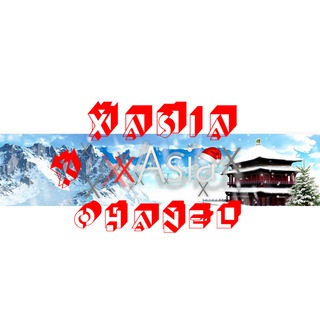 Логотип канала xasiachanel