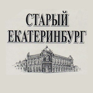 Логотип канала old_ekat