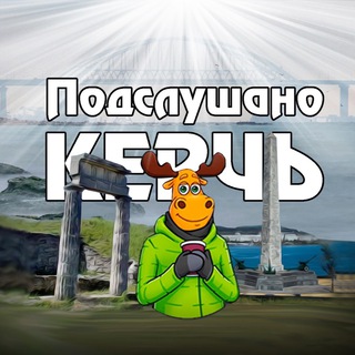 Логотип канала podsluhano_kerch