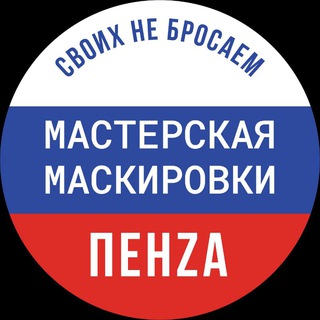 Логотип канала masterskaya_maskirovki_penza