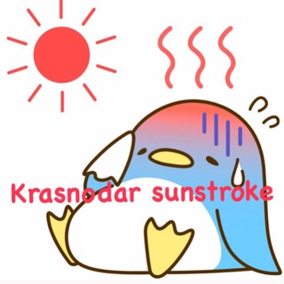 Логотип канала Krasnodar_sunstroke