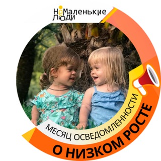 Логотип канала achondroplasia_ru