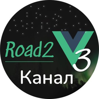 Логотип канала road2vue3