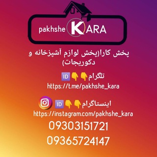 Логотип канала pakhshe_kara