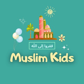 Логотип канала muslimshcool_kids