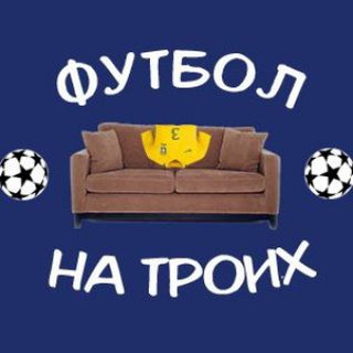 Логотип канала football_for_three