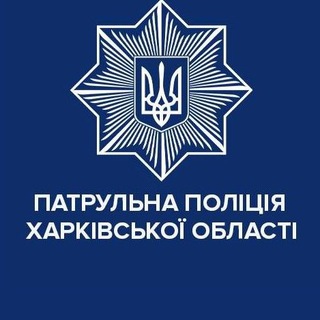 Логотип канала patrolpolice_kharkiv