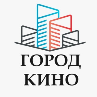 Логотип канала gorod_kino