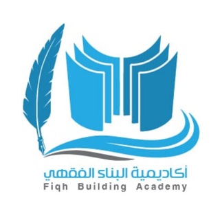 Логотип канала fiqhbuildingacademy