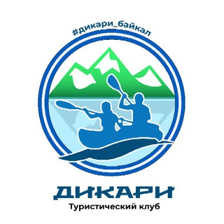 Логотип канала dikari_baikal