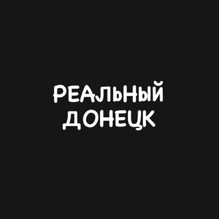 Логотип real_donetskv