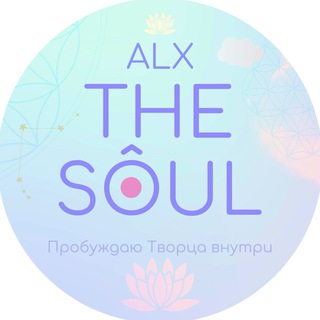 Логотип канала alxthesoul