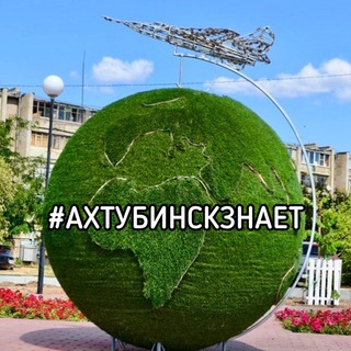 Логотип канала akhtybinsk_znaet