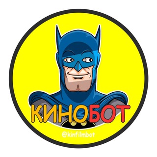 Логотип канала kinfilmbot