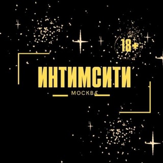 Логотип канала intimcitymsk2023