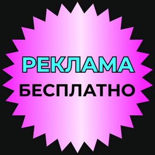 Логотип канала reklama1_my