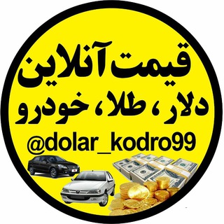 Логотип канала dolar_khodro1401