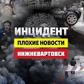 Логотип канала nizhnevartovsk_novosti