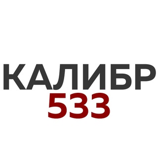 Логотип calibr533