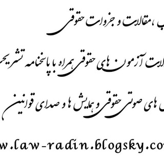 Логотип канала legal_clinic_radin