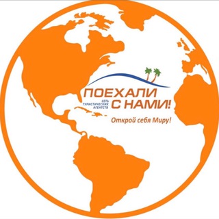 Логотип канала poehalisnami_online