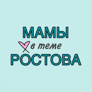 Логотип канала rostov_mamavteme