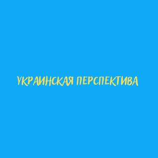 Логотип канала ukrperspektiva