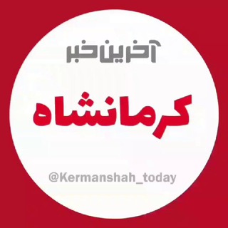 Логотип канала kermanshah_today