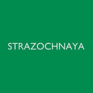 Логотип канала strazochnaya