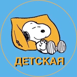 Логотип канала nedetskaya_detskaya