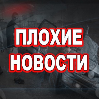 Логотип канала plohie_novosti_mc