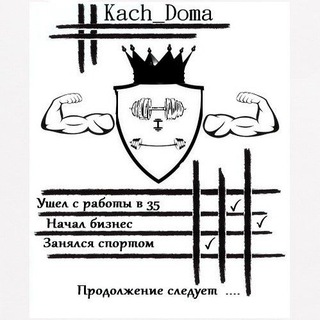 Логотип канала kach_doma