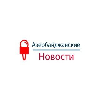 Логотип канала azerbaydjanskiyenovosti