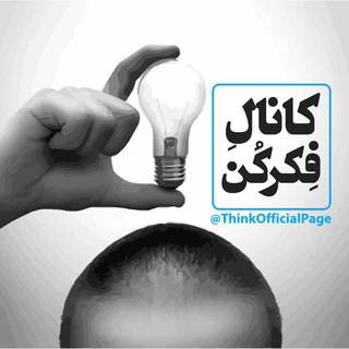 Логотип канала thinkofficialpage