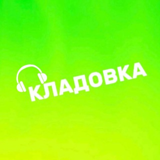 Логотип канала kladovka_opt