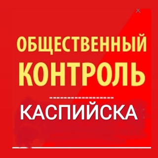 Логотип канала kaspiysk_monitoring