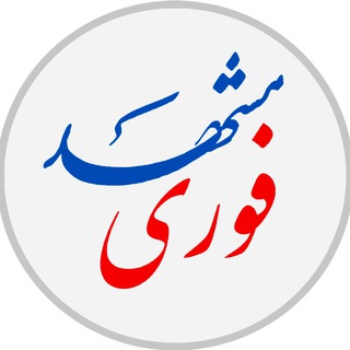 Логотип канала mashhad_fori_news