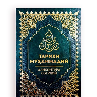 Логотип muhammadiy_tarixi