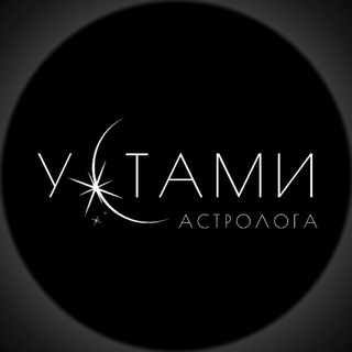 Логотип канала ustamiastrologa