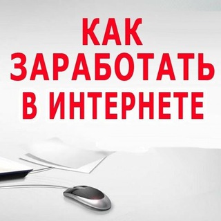 Логотип канала zarabotokinternetdokhod