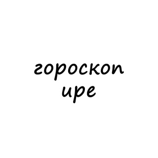 Логотип канала ira_goroskop