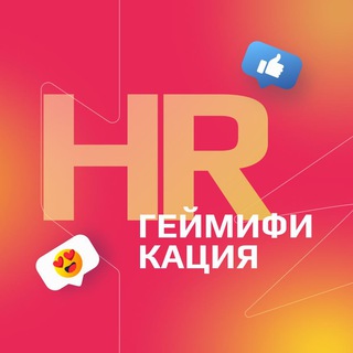 Логотип канала hr_gamefication