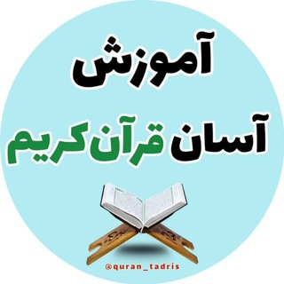 Логотип канала quran_tadris