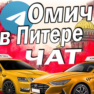 Логотип канала omichvpiterechat