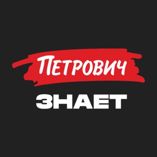 Логотип канала znaet_petrovich